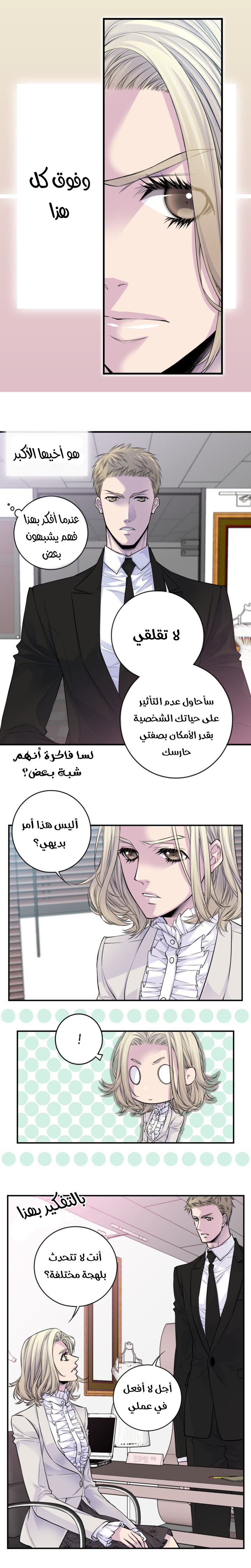 My Ex, Client: Chapter 35 - Page 5