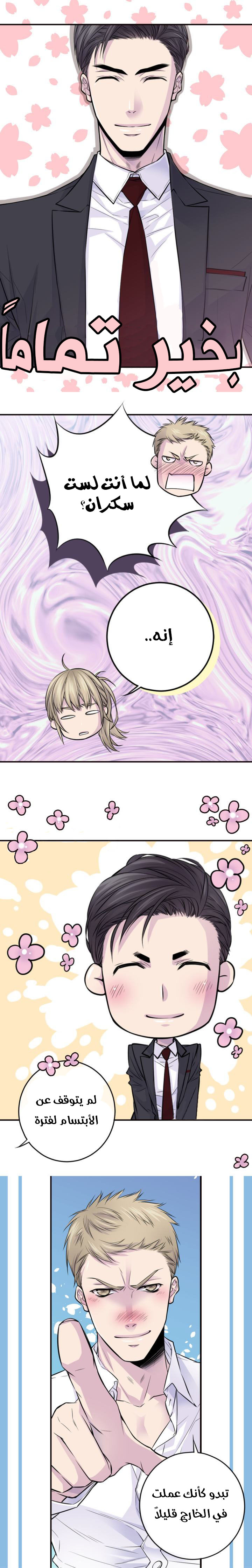 My Ex, Client: Chapter 35 - Page 13