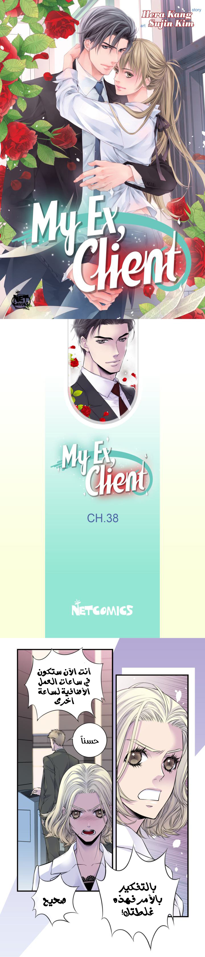 My Ex, Client: Chapter 38 - Page 2