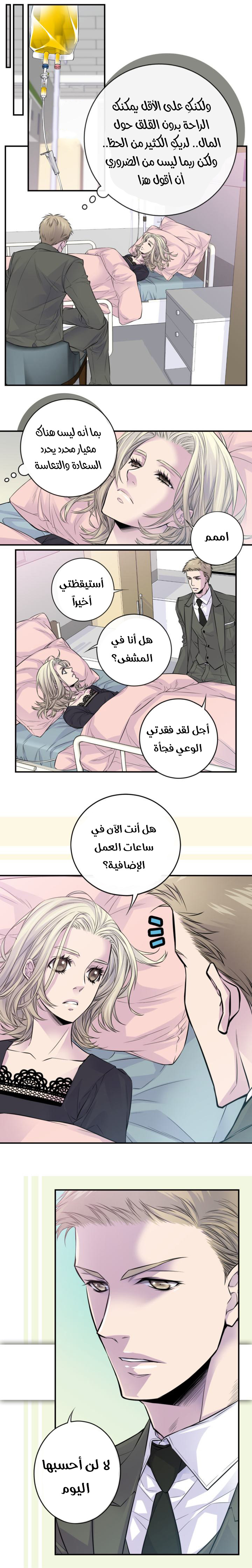 My Ex, Client: Chapter 38 - Page 8