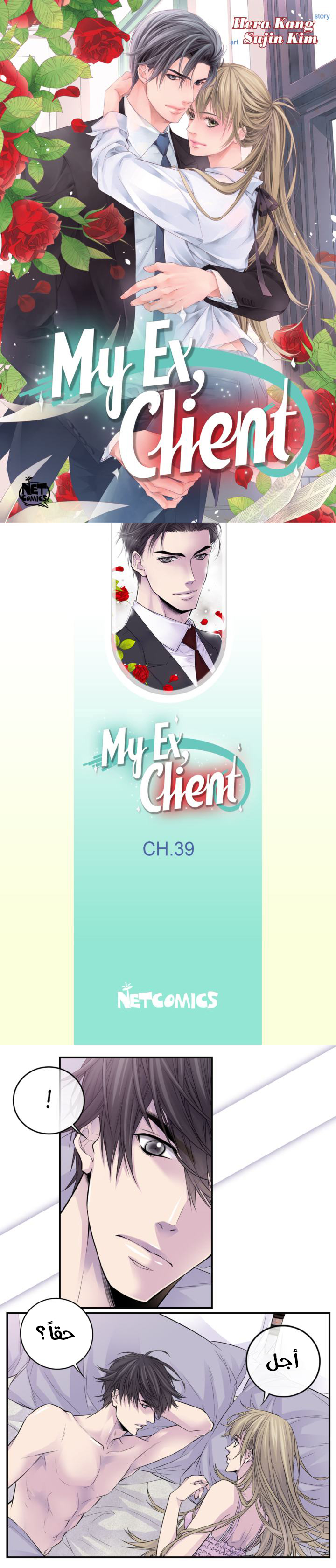 My Ex, Client: Chapter 39 - Page 2