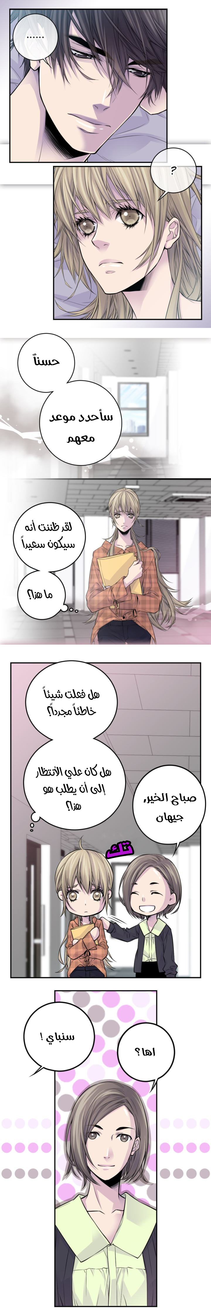 My Ex, Client: Chapter 39 - Page 3