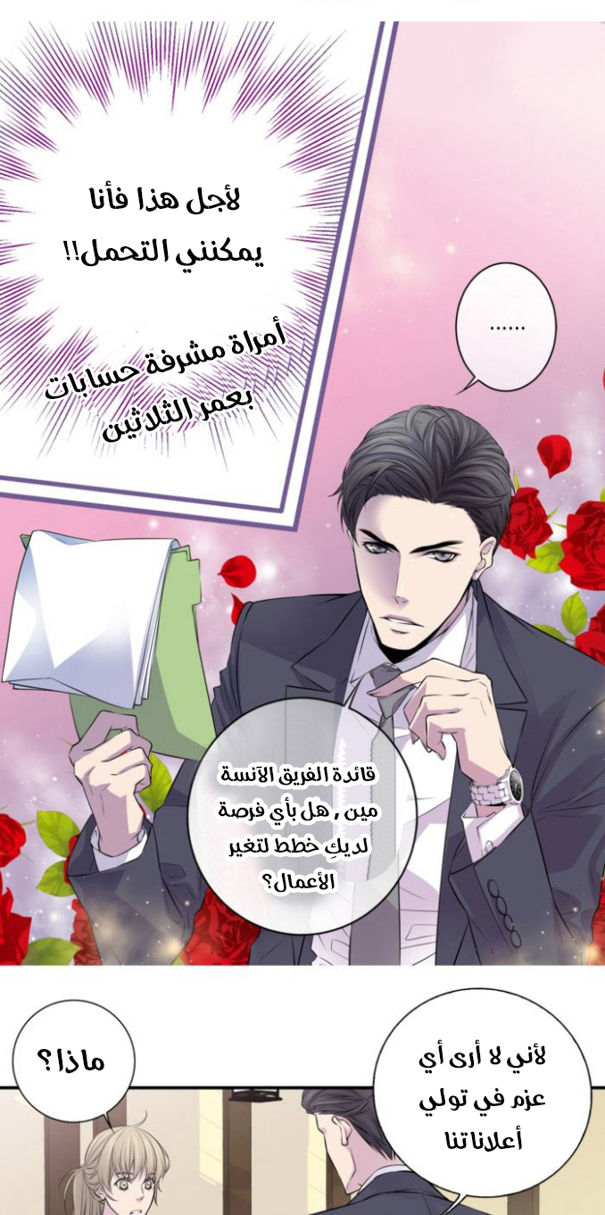 My Ex, Client: Chapter 4 - Page 7