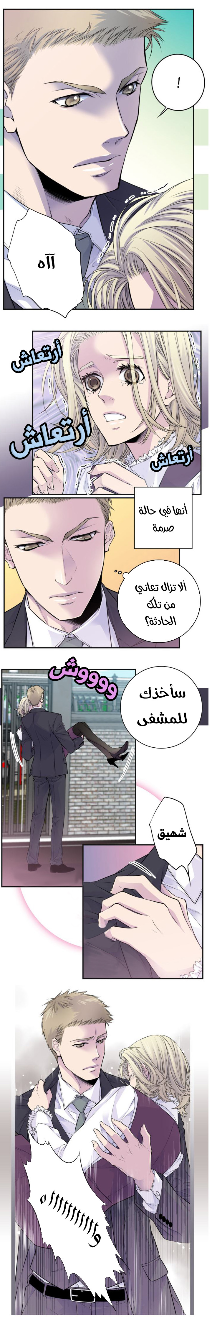My Ex, Client: Chapter 40 - Page 8