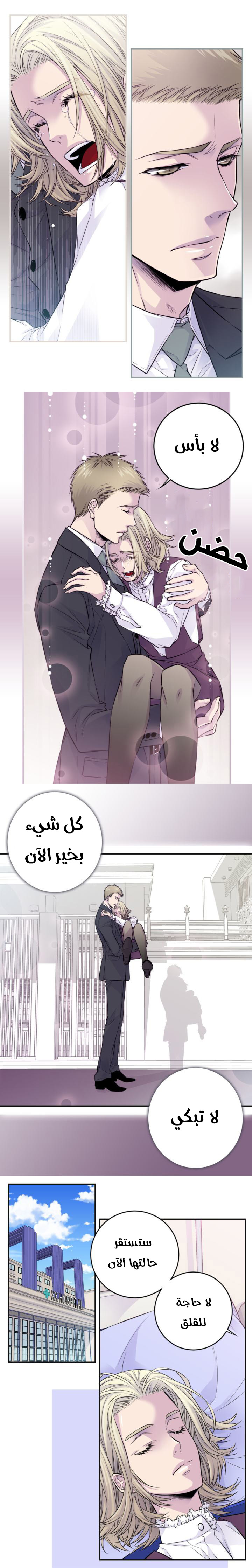 My Ex, Client: Chapter 40 - Page 9