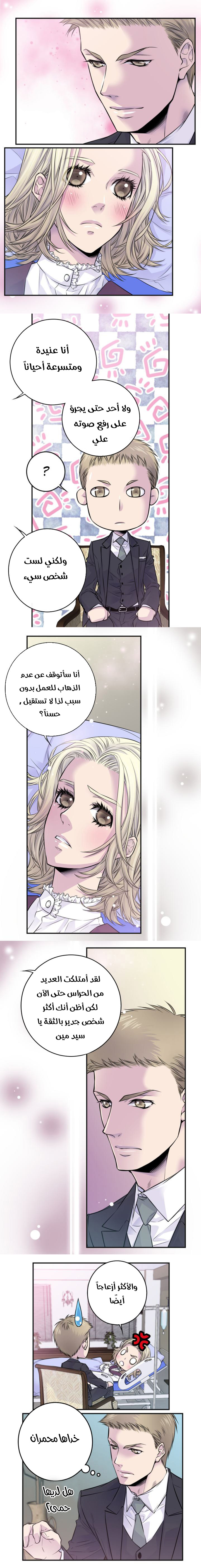 My Ex, Client: Chapter 40 - Page 13
