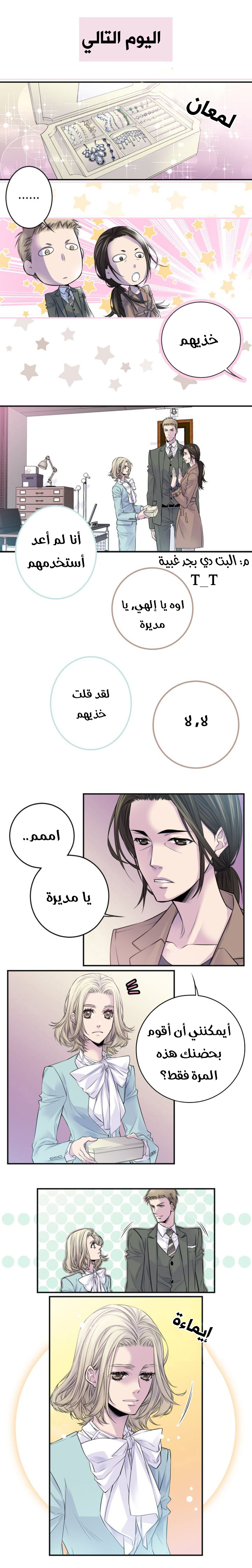 My Ex, Client: Chapter 41 - Page 6