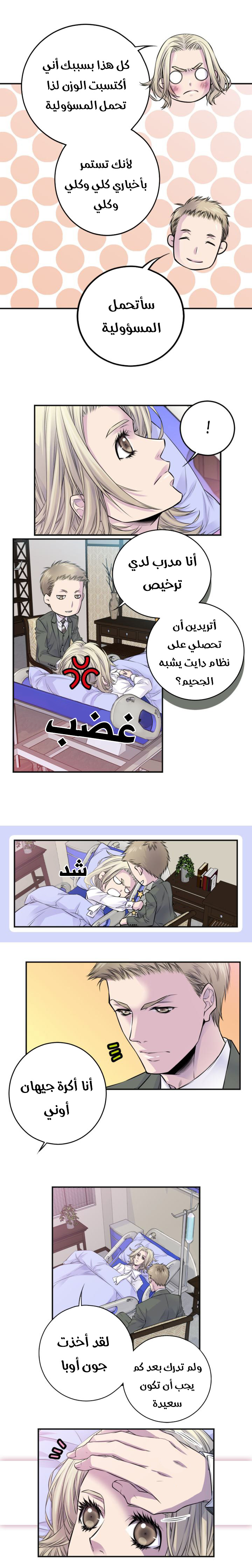 My Ex, Client: Chapter 41 - Page 10