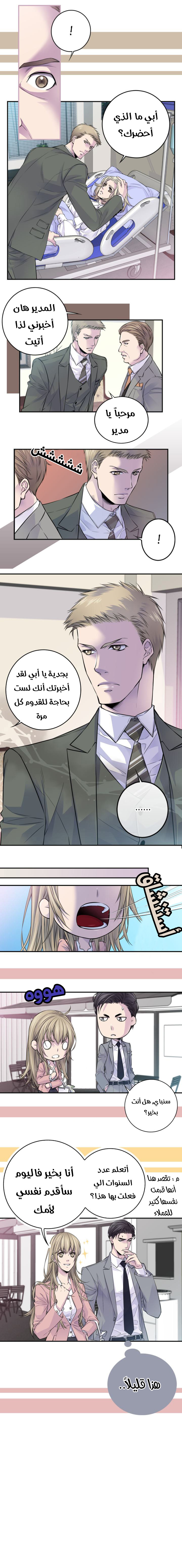 My Ex, Client: Chapter 41 - Page 12