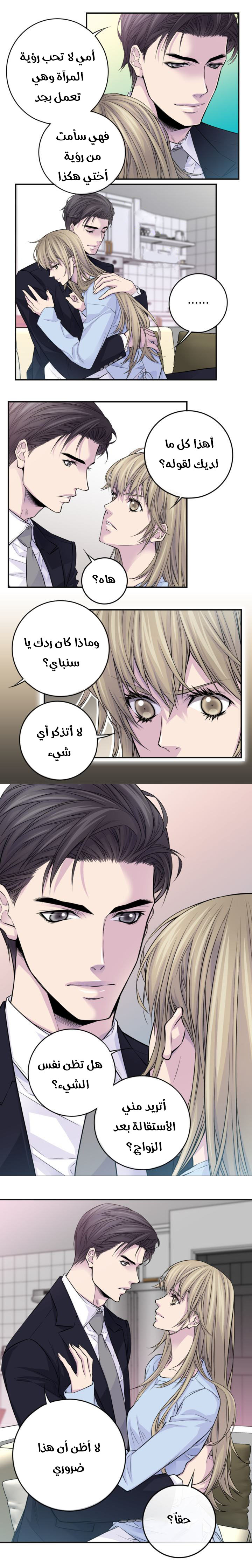 My Ex, Client: Chapter 43 - Page 7