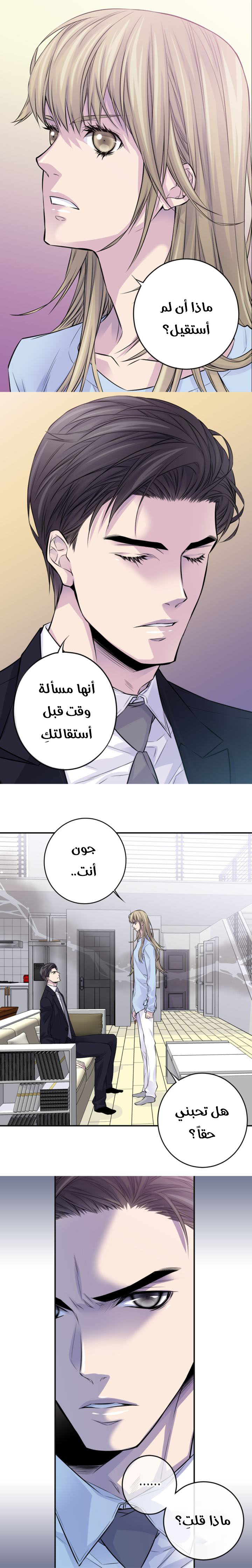 My Ex, Client: Chapter 43 - Page 9