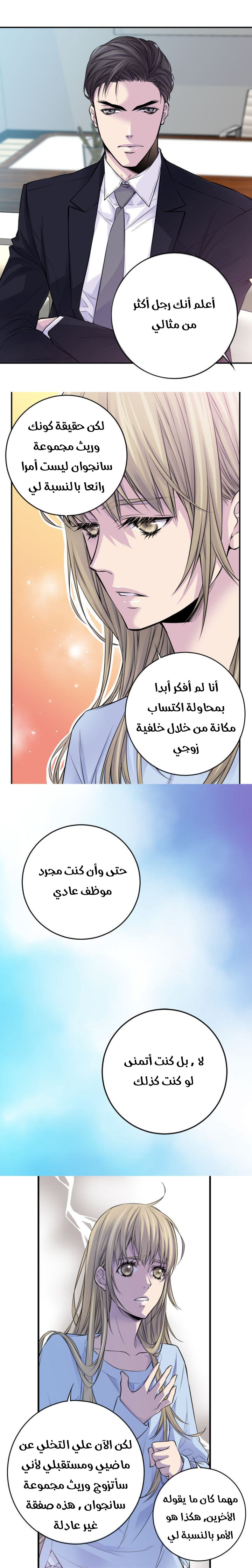 My Ex, Client: Chapter 43 - Page 11