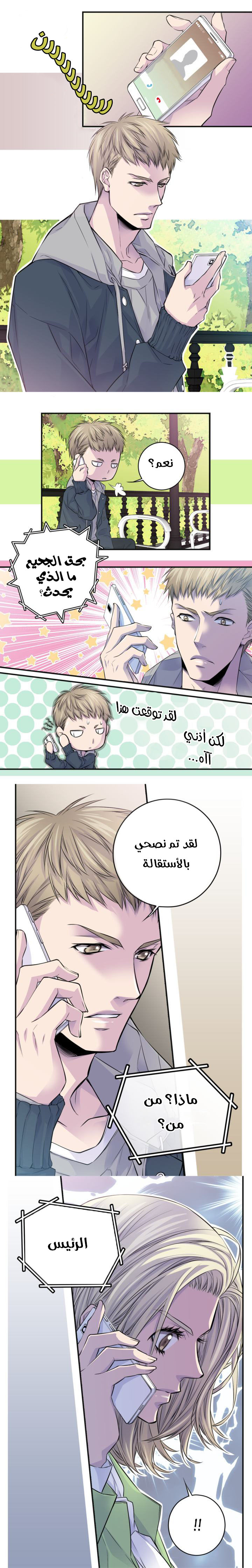 My Ex, Client: Chapter 44 - Page 10