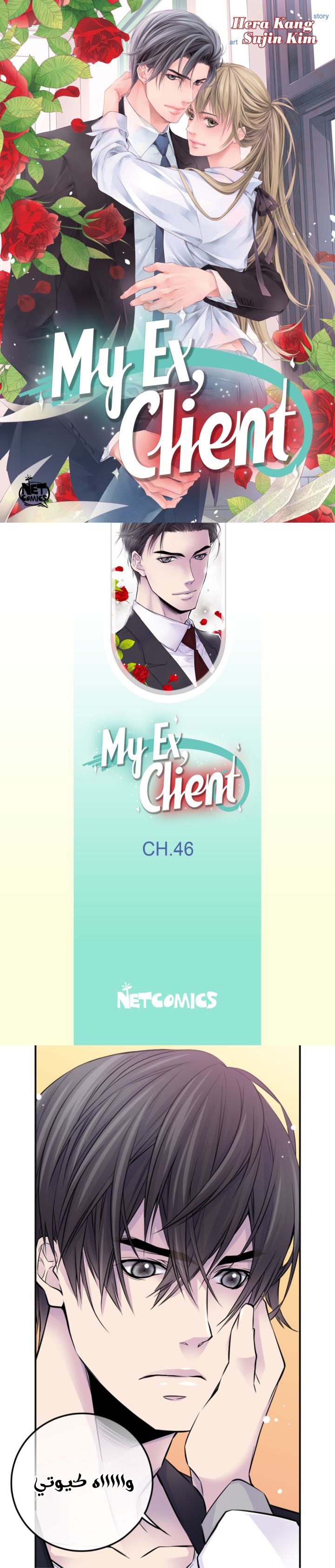 My Ex, Client: Chapter 46 - Page 2