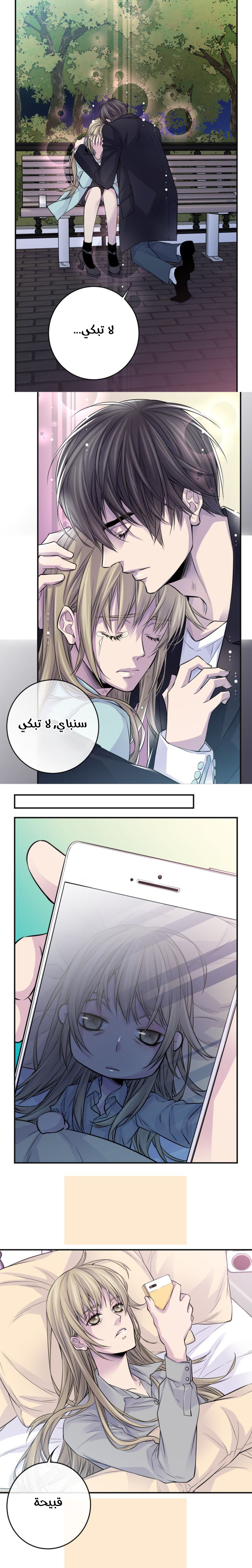 My Ex, Client: Chapter 46 - Page 5
