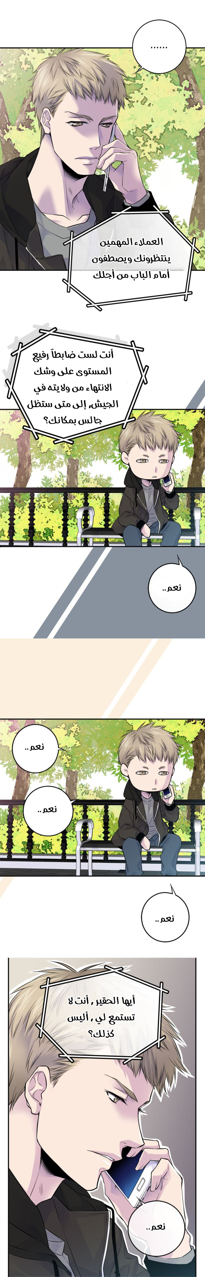 My Ex, Client: Chapter 46 - Page 10