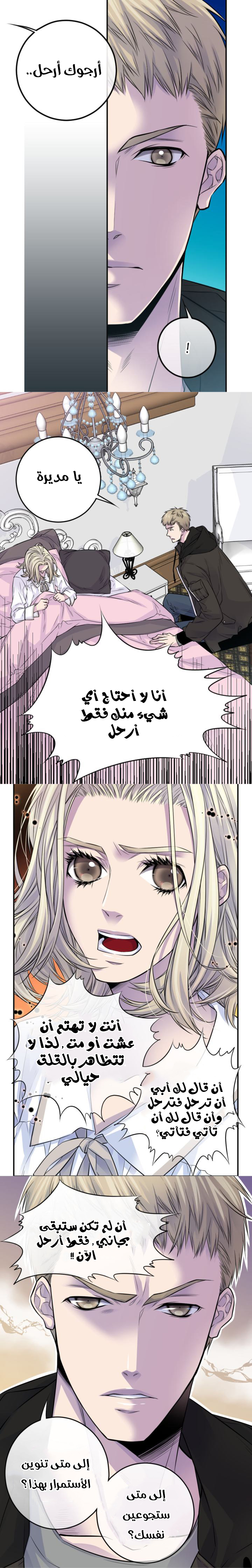 My Ex, Client: Chapter 47 - Page 3