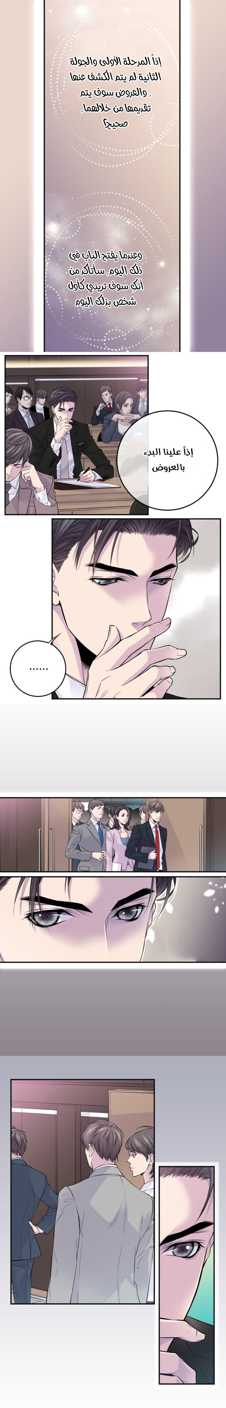 My Ex, Client: Chapter 47 - Page 9