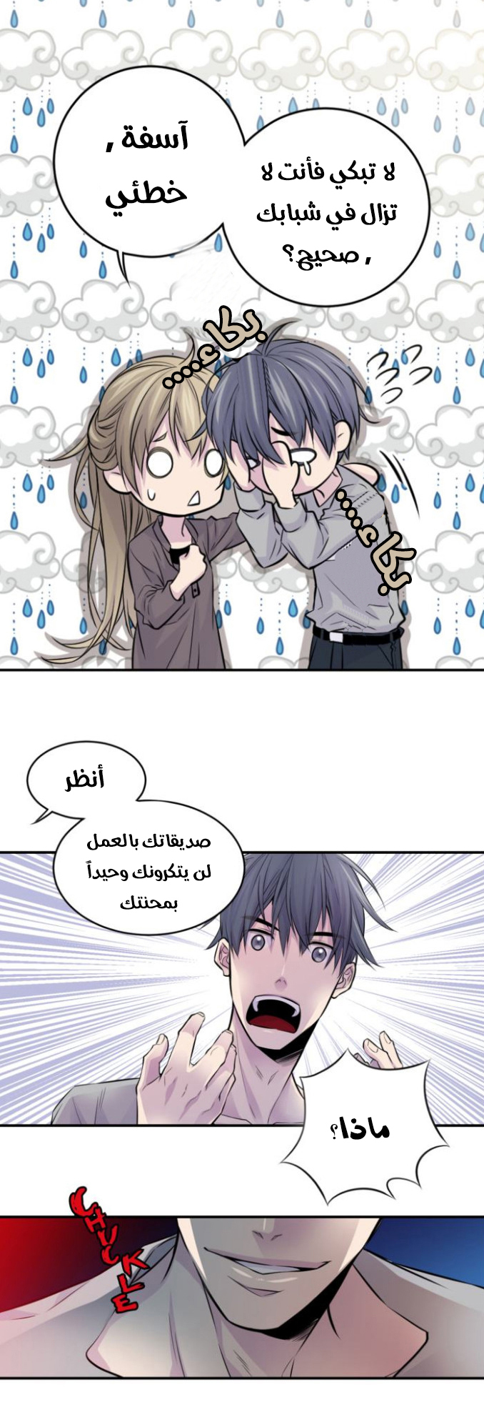 My Ex, Client: Chapter 5 - Page 13