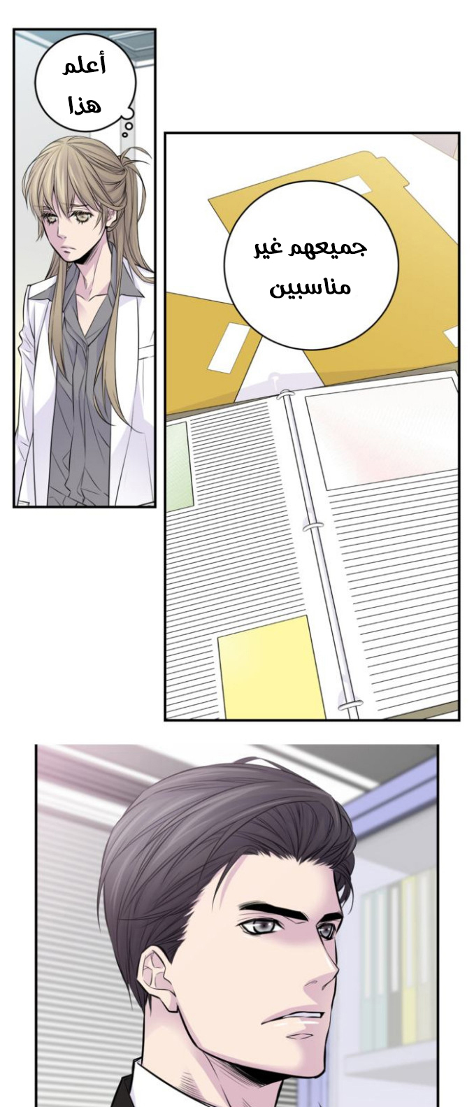 My Ex, Client: Chapter 5 - Page 15