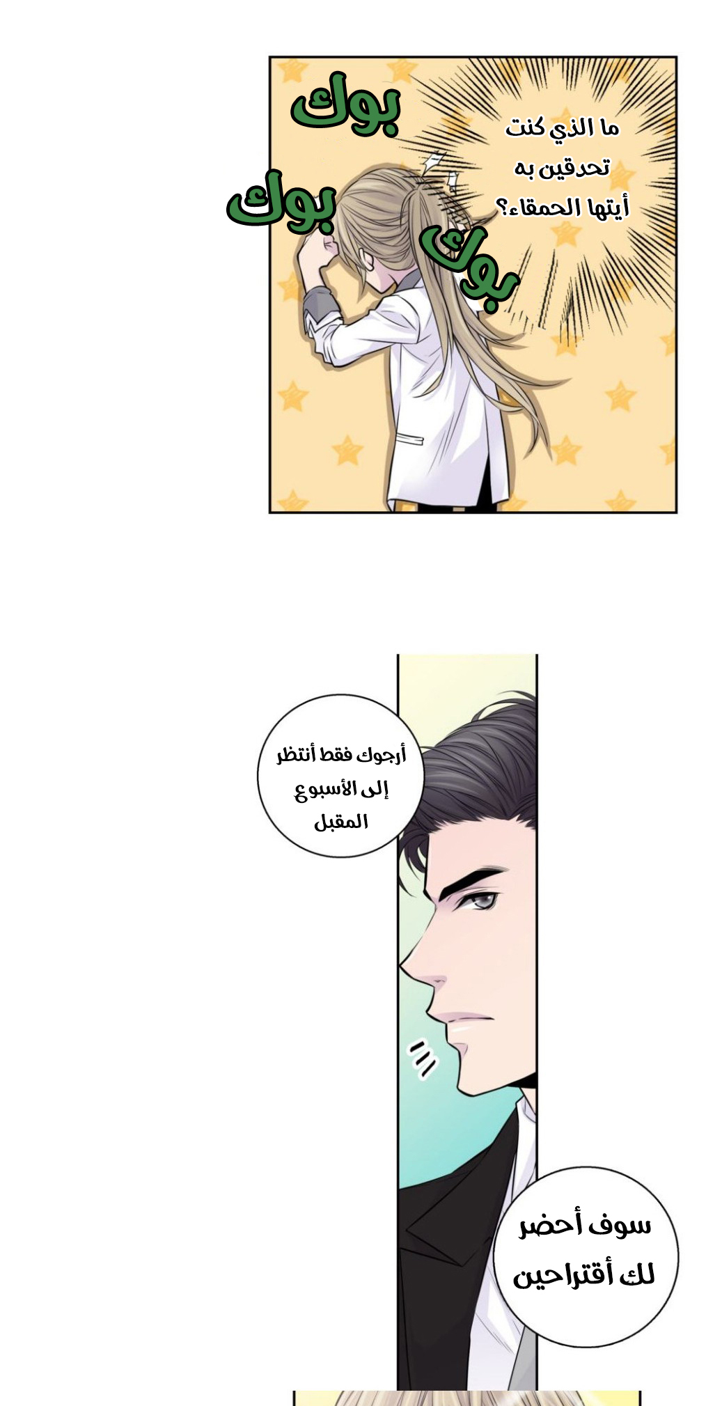 My Ex, Client: Chapter 5 - Page 24