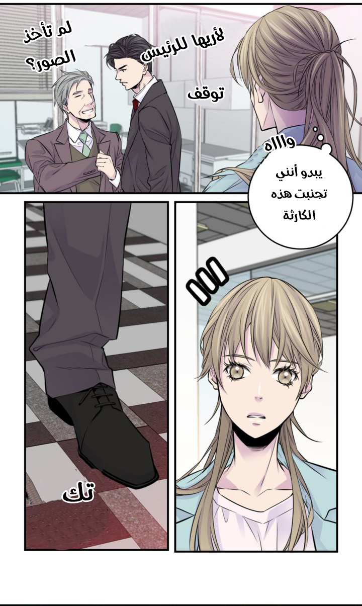 My Ex, Client: Chapter 6 - Page 44