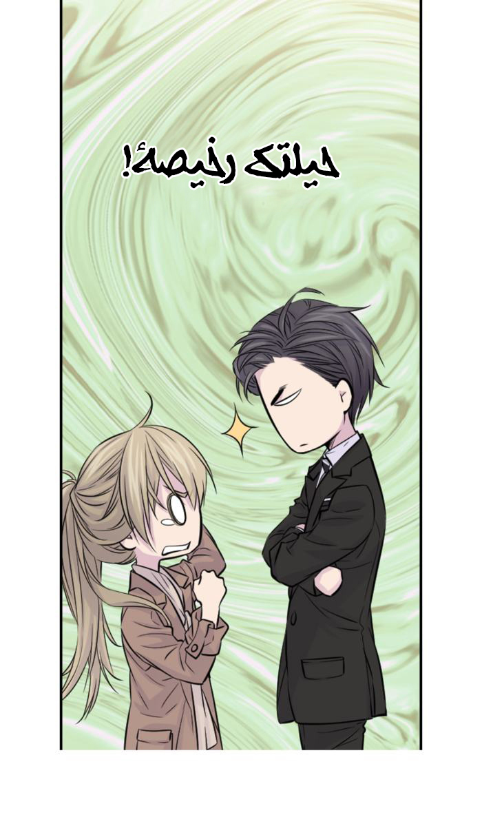 My Ex, Client: Chapter 7 - Page 31