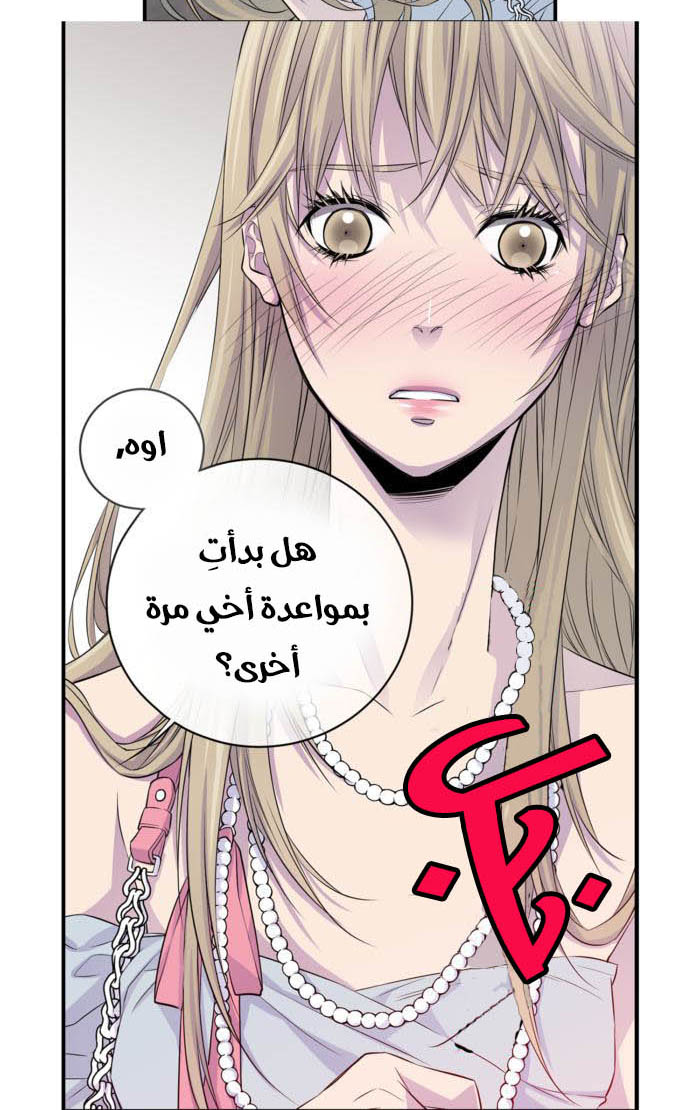 My Ex, Client: Chapter 9 - Page 34