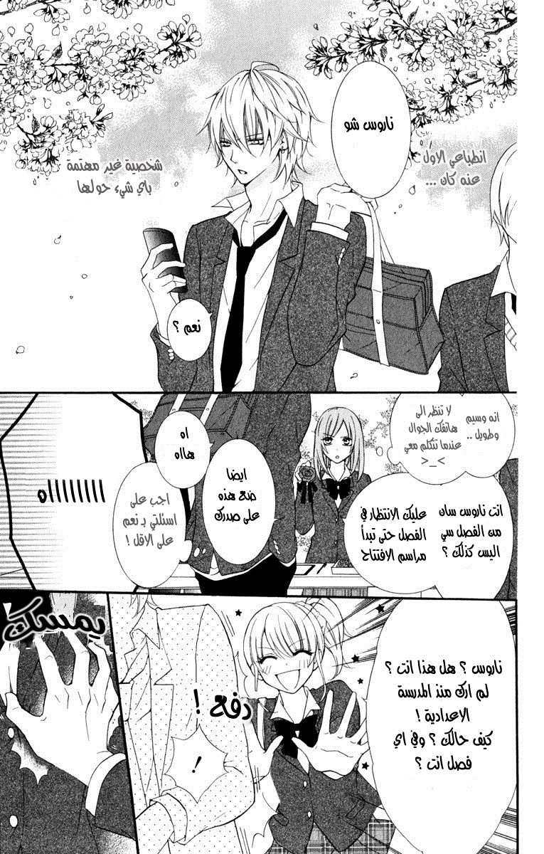 Namaikizakari: Chapter 1 - Page 7