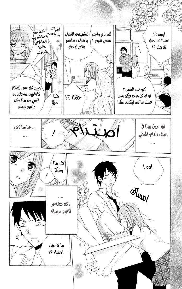 Namaikizakari: Chapter 1 - Page 14