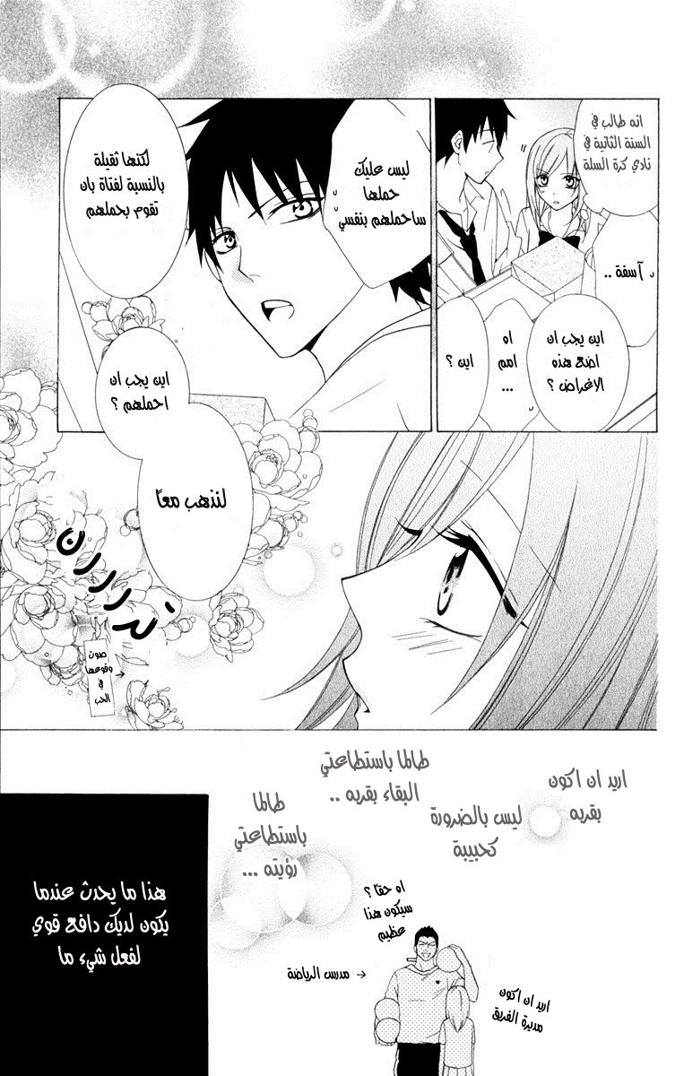 Namaikizakari: Chapter 1 - Page 15