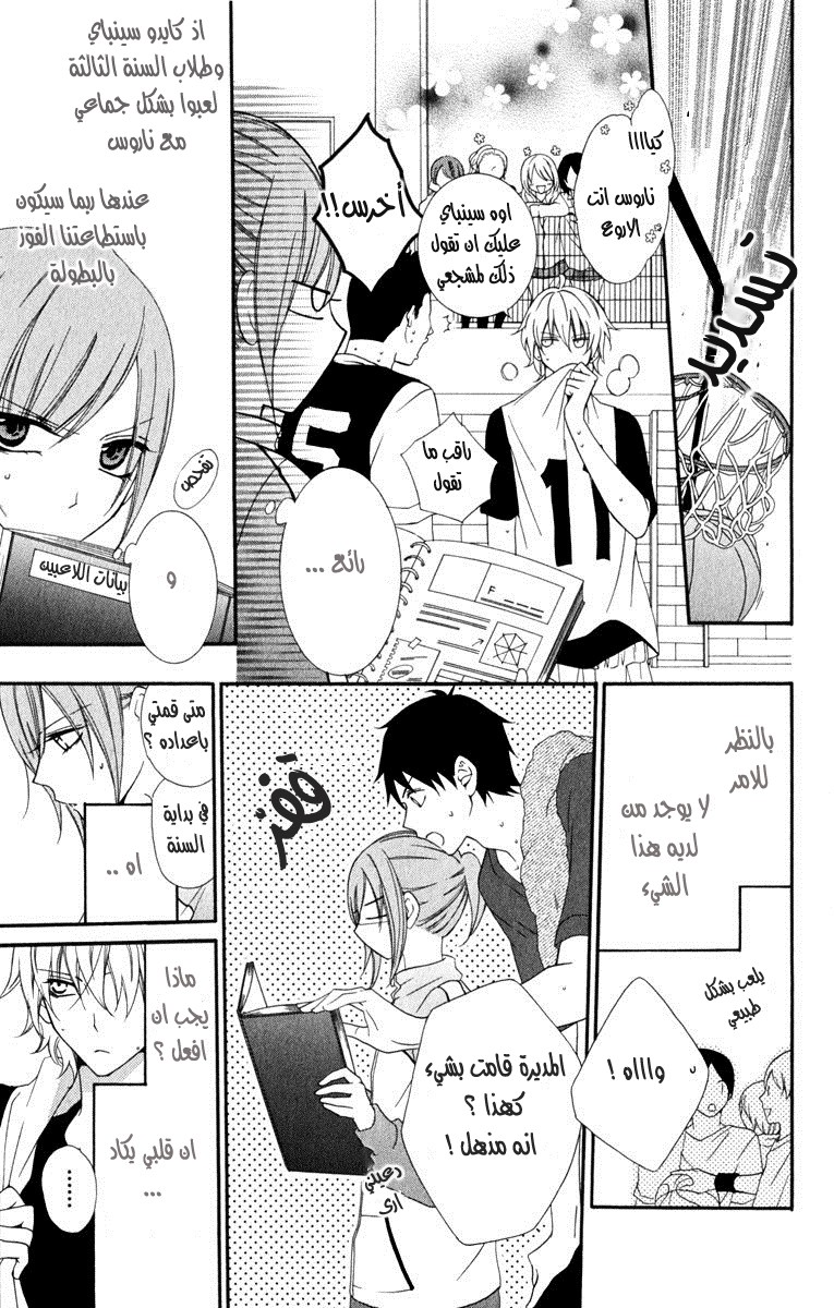 Namaikizakari: Chapter 1 - Page 21