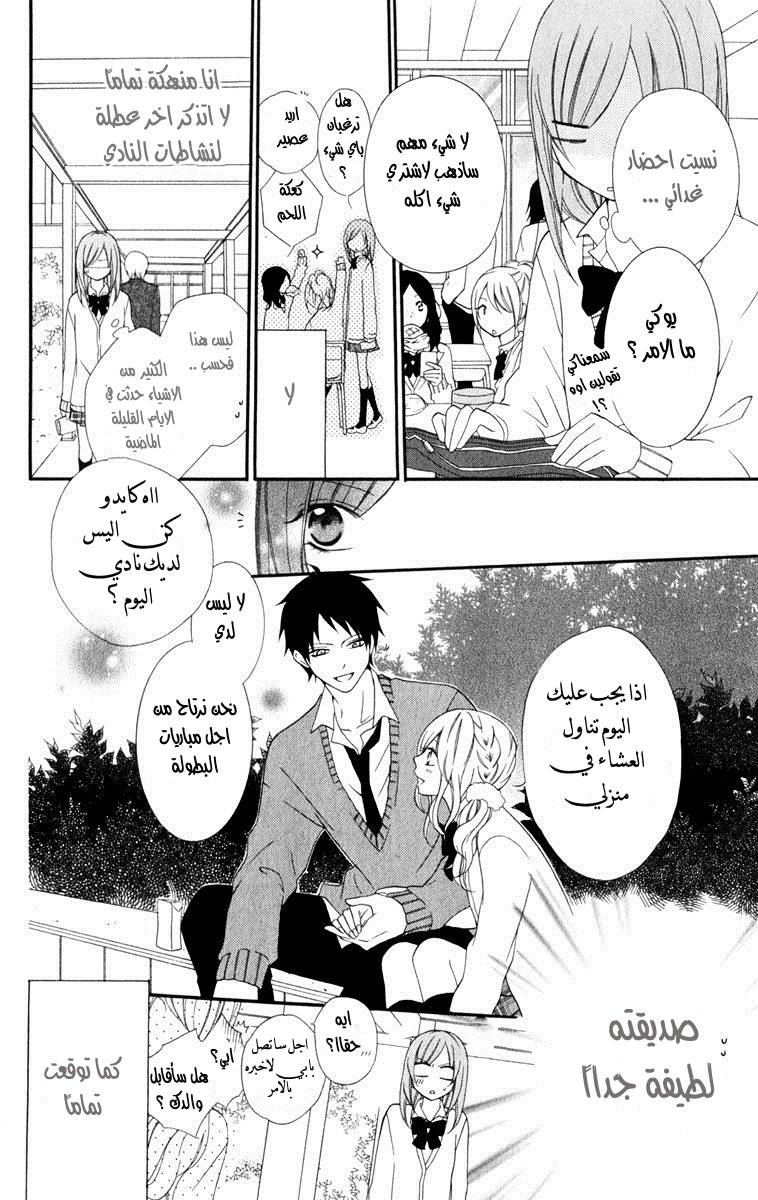 Namaikizakari: Chapter 1 - Page 24