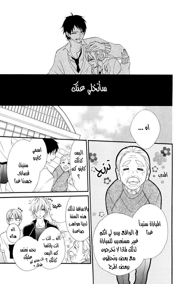 Namaikizakari: Chapter 1 - Page 29