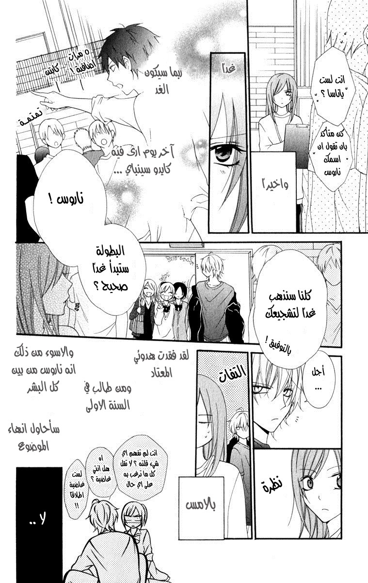 Namaikizakari: Chapter 1 - Page 30
