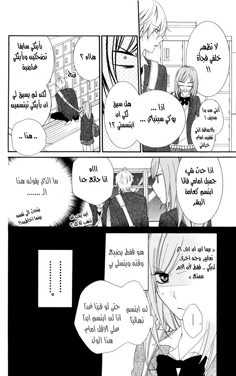 Namaikizakari: Chapter 1 - Page 32