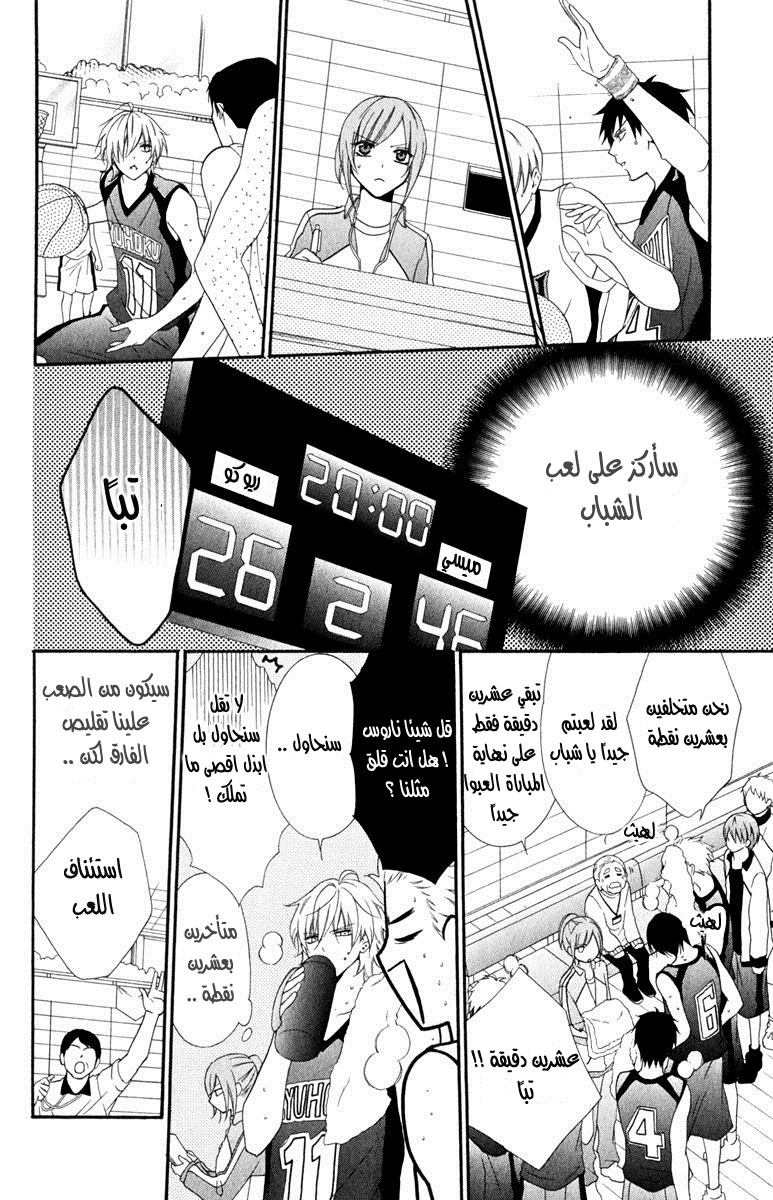 Namaikizakari: Chapter 1 - Page 34