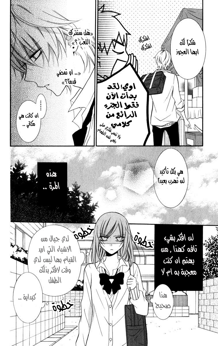 Namaikizakari: Chapter 10 - Page 12