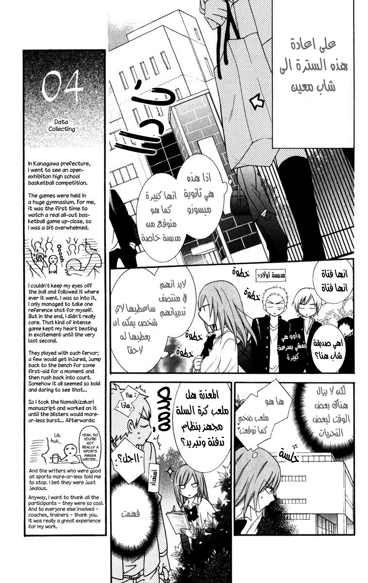 Namaikizakari: Chapter 10 - Page 13