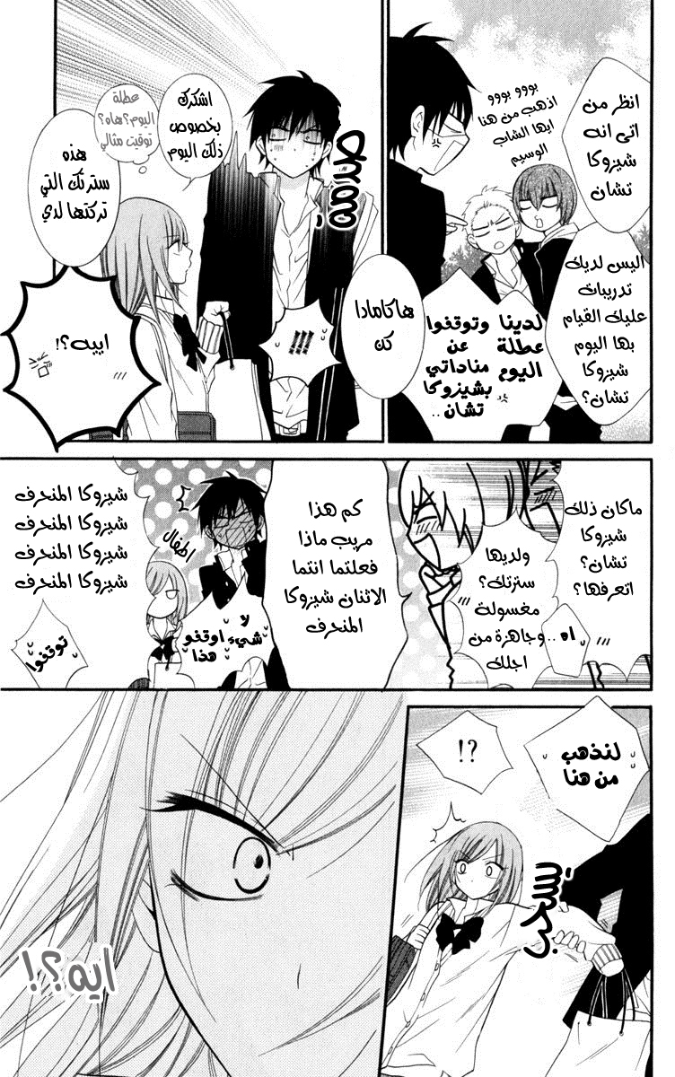 Namaikizakari: Chapter 10 - Page 15