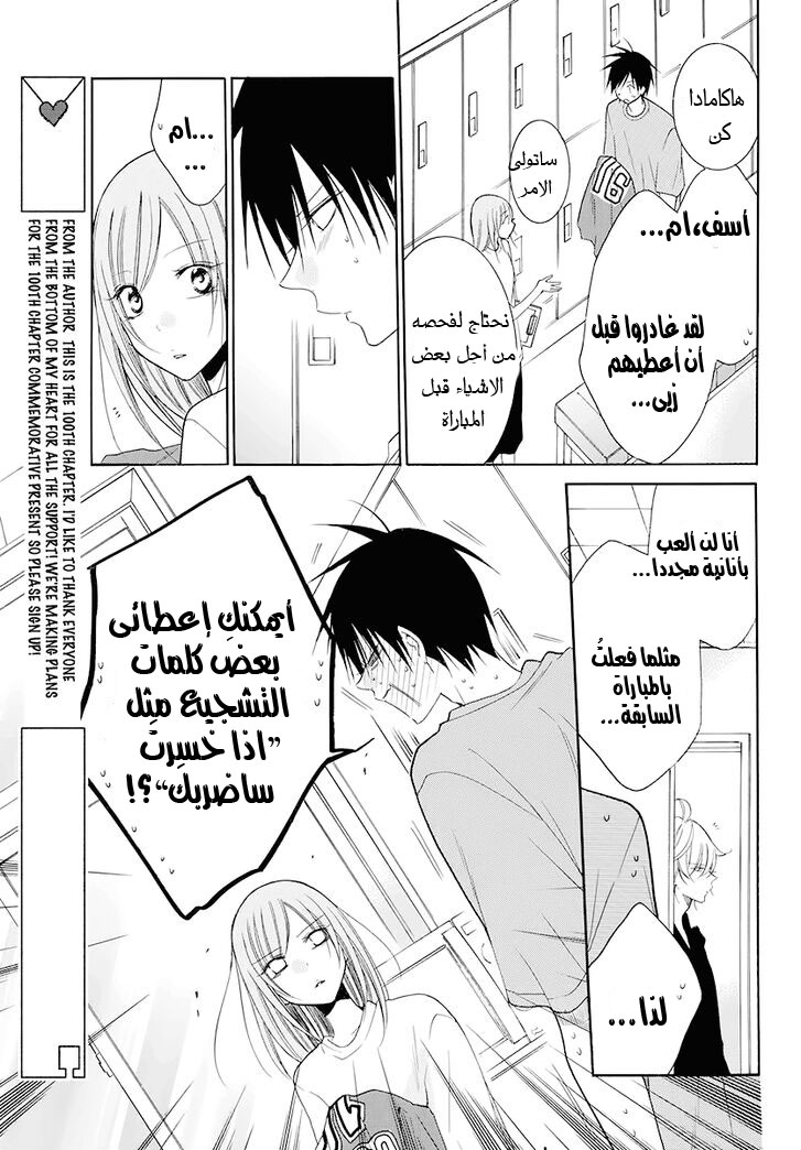 Namaikizakari: Chapter 100 - Page 14