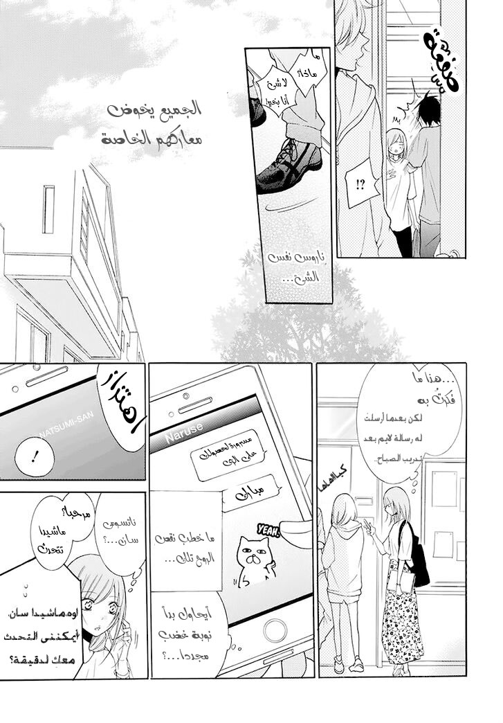 Namaikizakari: Chapter 100 - Page 16