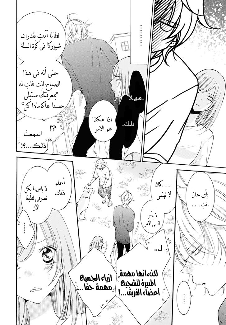 Namaikizakari: Chapter 100 - Page 23