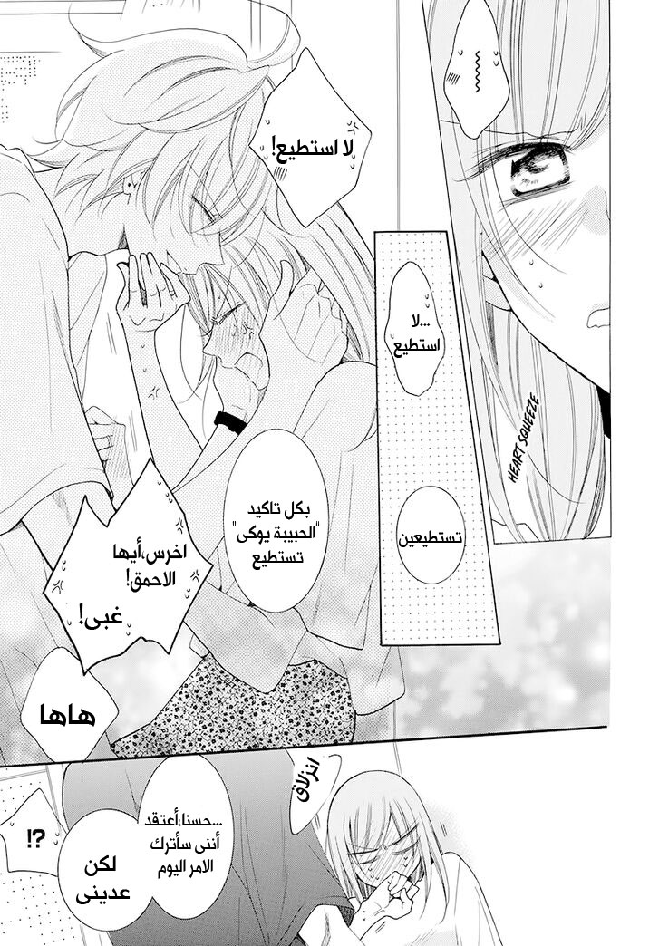 Namaikizakari: Chapter 100 - Page 30