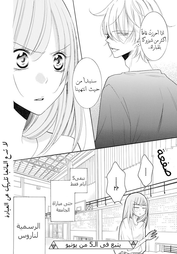 Namaikizakari: Chapter 100 - Page 31