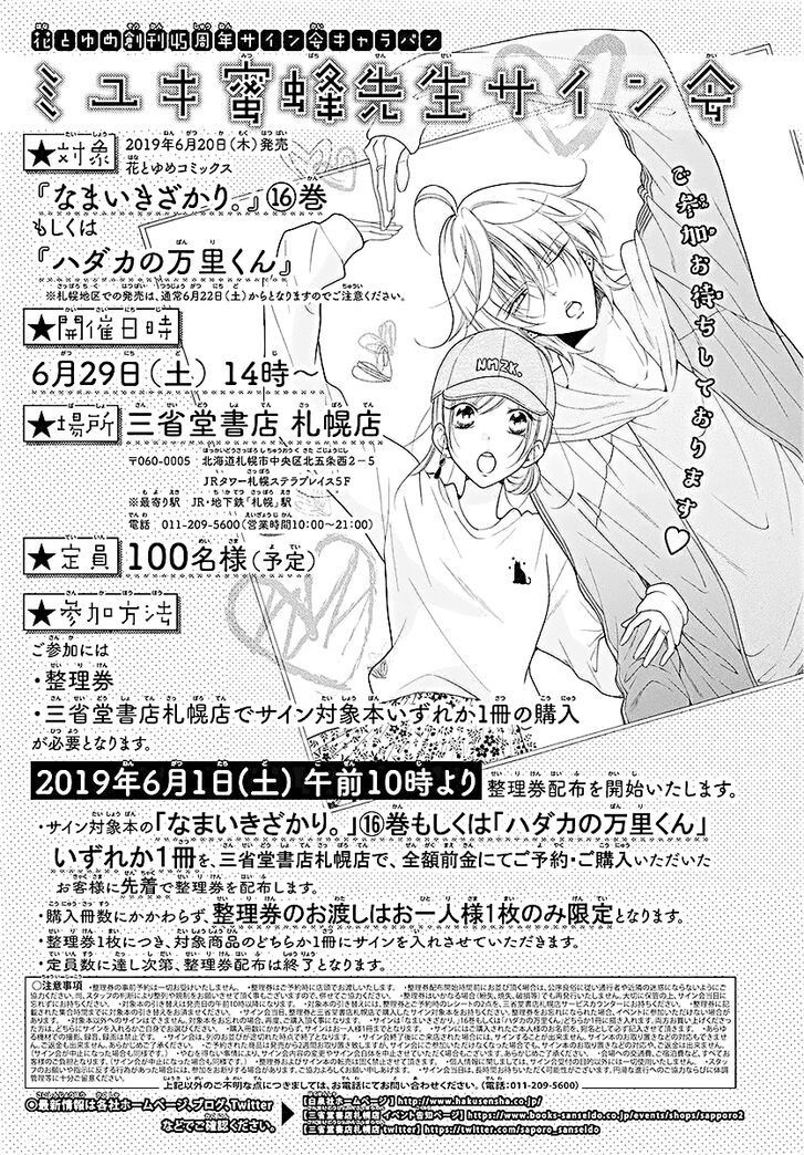 Namaikizakari: Chapter 100 - Page 32