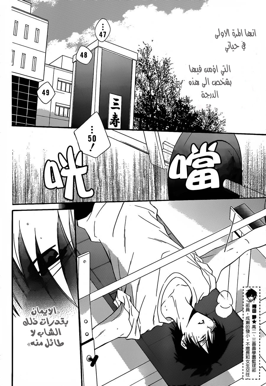 Namaikizakari: Chapter 11 - Page 5
