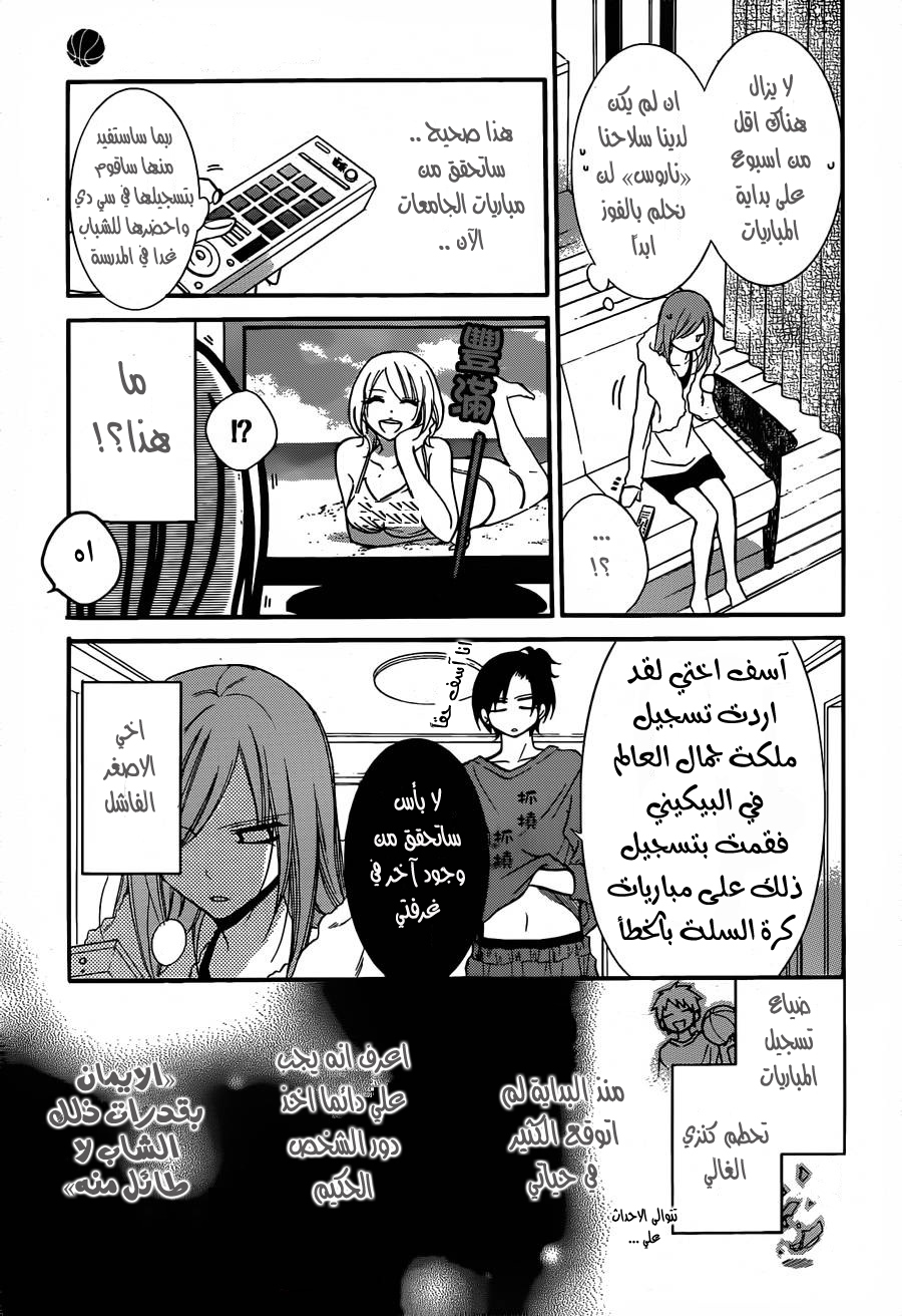 Namaikizakari: Chapter 11 - Page 10