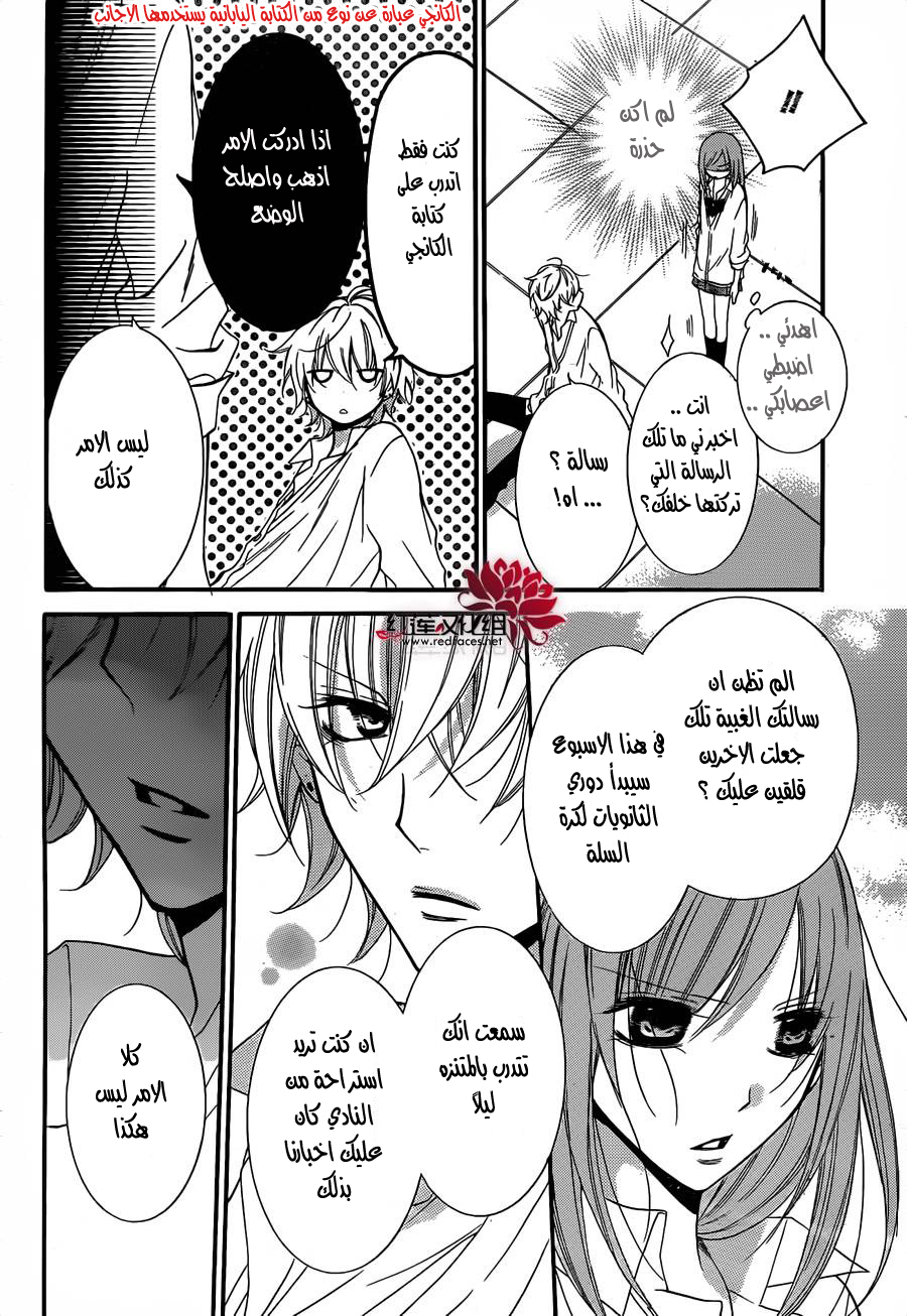Namaikizakari: Chapter 11 - Page 16