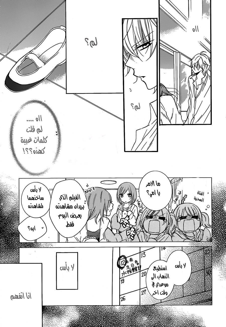 Namaikizakari: Chapter 11 - Page 19